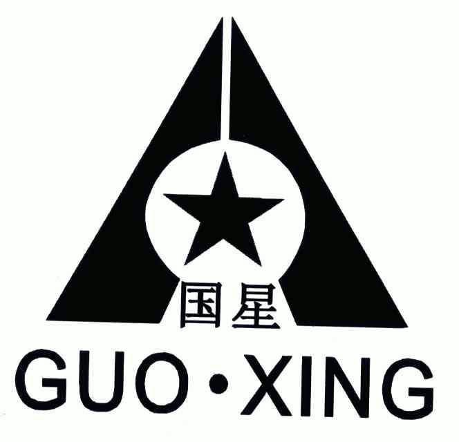 国星 商标注册申请