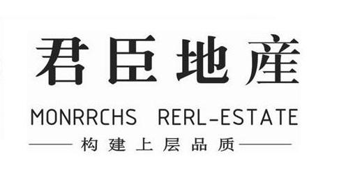 君臣地产 构建上层品质 monrrchs rerl-estate