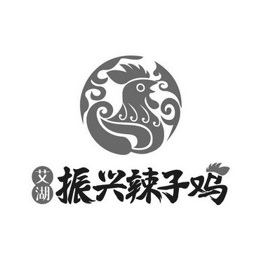  em>艾 /em> em>湖 /em> em>振兴 /em> em>辣子鸡 /em>