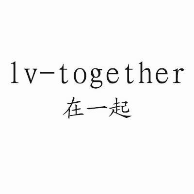 在 em>一起/em lv-together