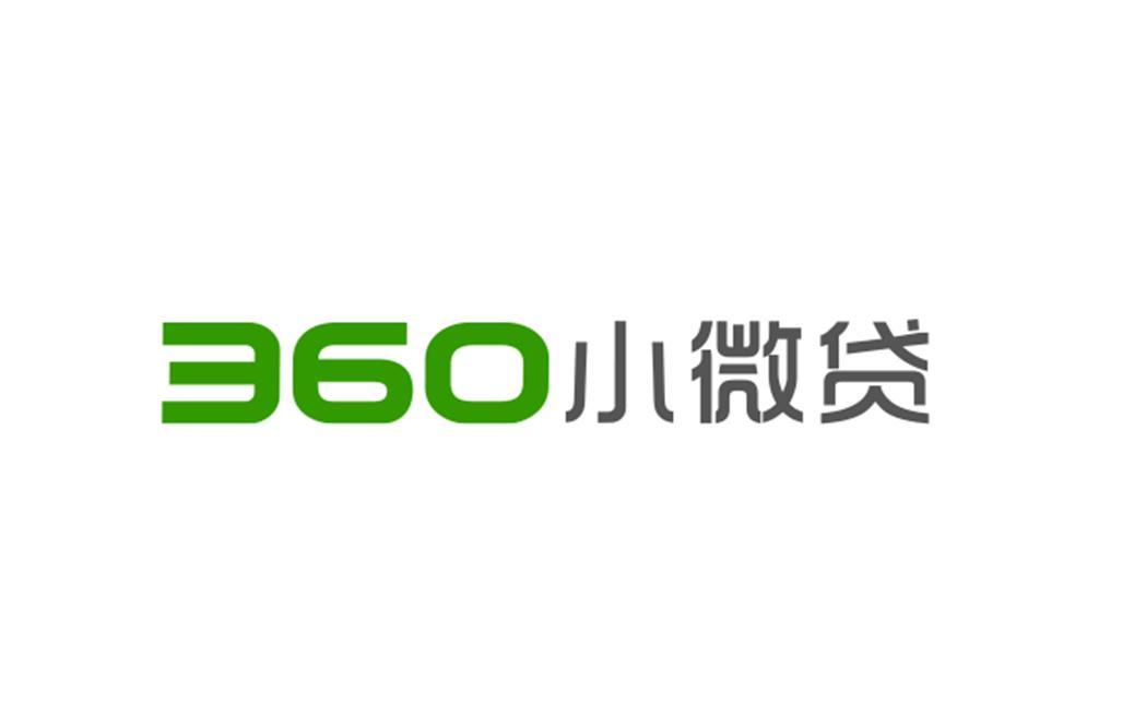 360小微贷