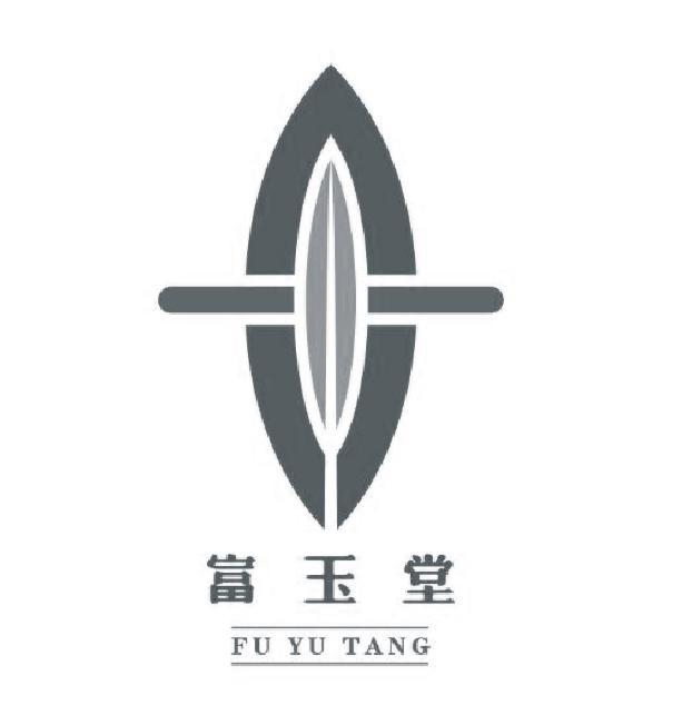 富玉堂