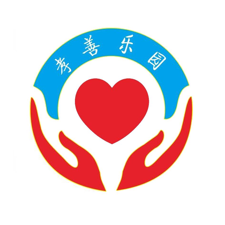 孝 em>善 /em> em>乐园 /em>