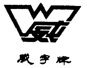 威字- 企业商标大全 - 商标信息查询 - 爱企查