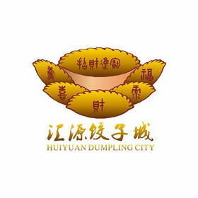 汇源饺子城招财进宝寿喜财禄福