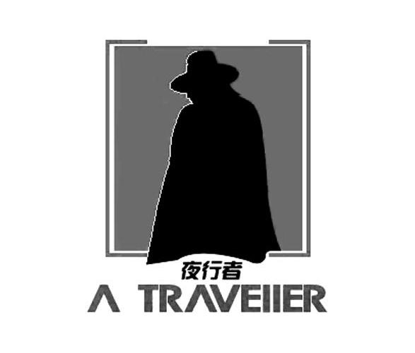 夜行者 a traveiier                        