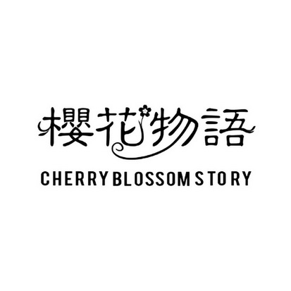 櫻花物語 em>cherry /em> blossom em>story /em>