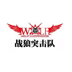  em>战狼 /em> em>突击队 /em>  em>wlf /em>  em>wolf /em> em>
