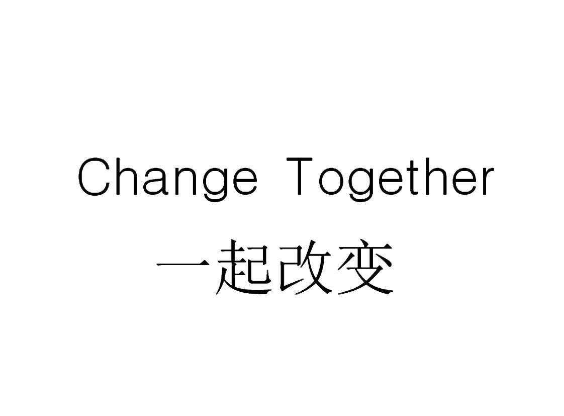 一起改變 change together 