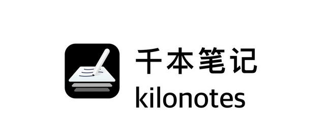 千本笔记 kilonotes