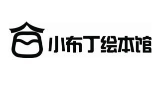  em>小 /em>布丁 em>绘本 /em>馆