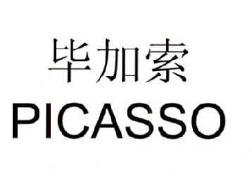  em>毕加索 /em>  em>picasso /em>