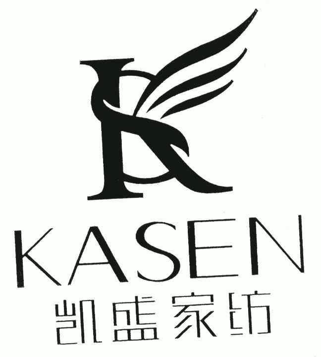 凯盛 家纺;kasen;ks商标无效