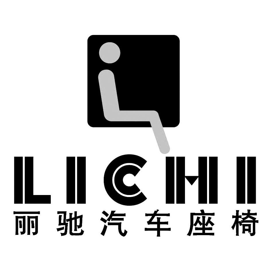  em>丽驰 /em>汽车座椅  em>lichi /em>