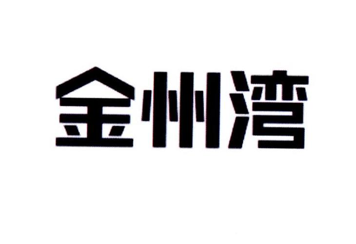金州卫 - 企业商标大全 - 商标信息查询 - 爱企查