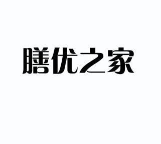 膳优之家_企业商标大全_商标信息查询_爱企查