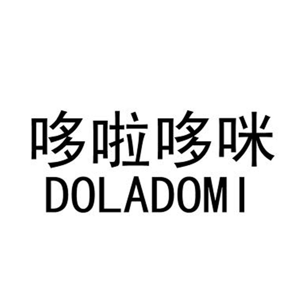 哆啦哆咪 doladomi