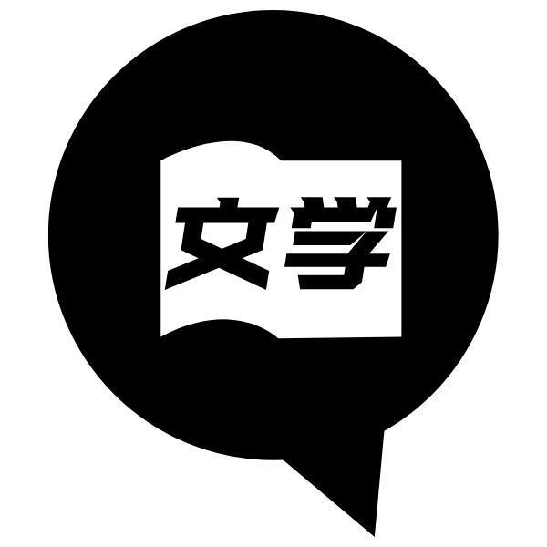  em>文学 /em>