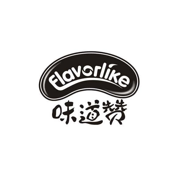  em>味道 /em> em>赞 /em> flavorlike