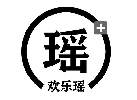 瑶欢乐瑶 - 商标 - 爱企查