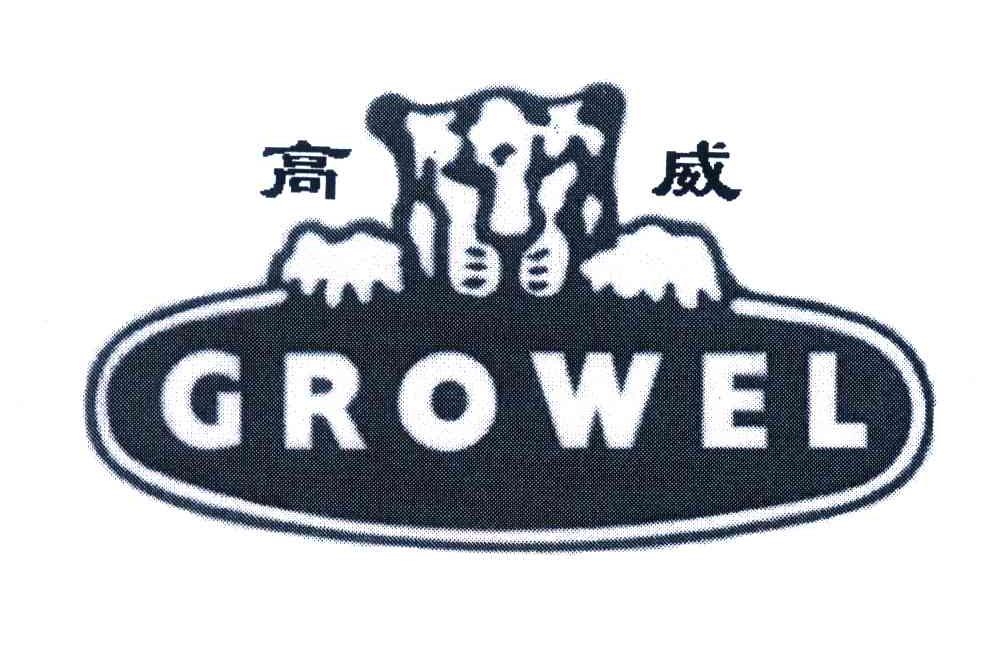 em>高威 /em>; em>growel /em>