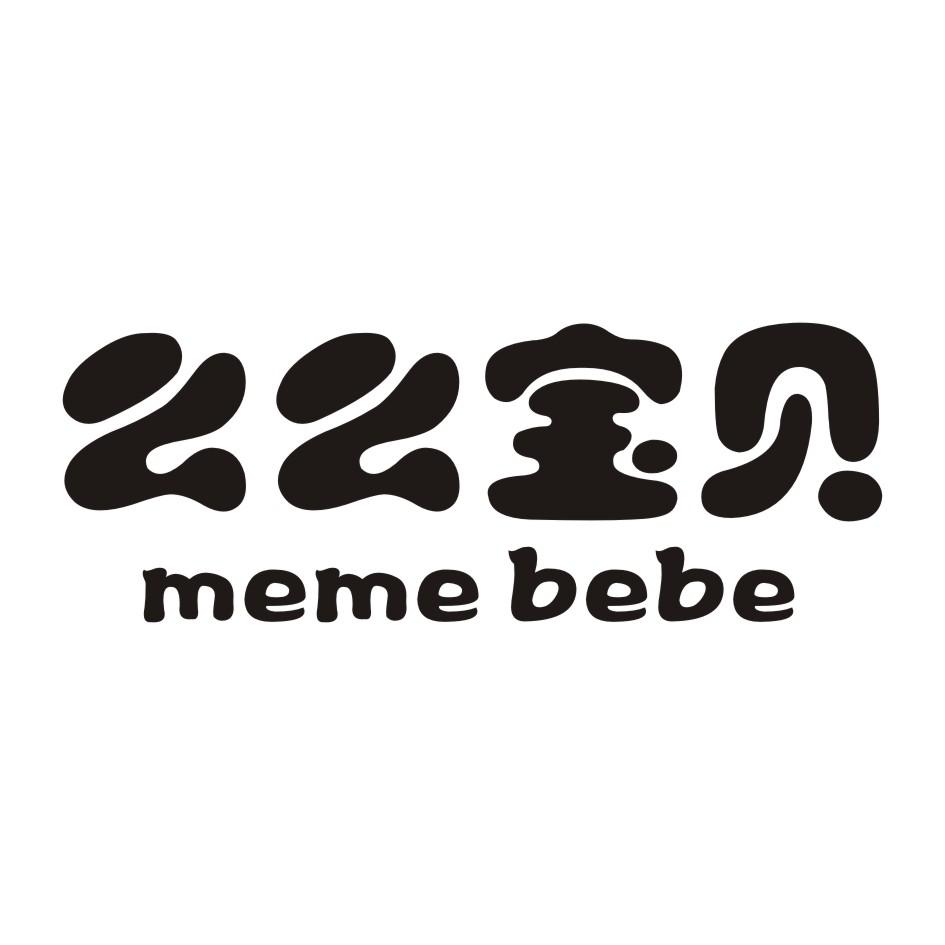 em>么么/em em>宝贝/em em>meme/em em>bebe/em>