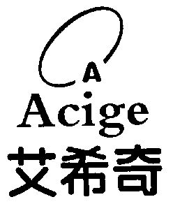 aacige艾希奇_企業商標大全_商標信息查詢_愛企查