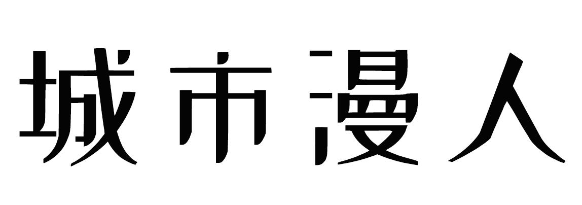 09类-科学仪器商标申请人:深圳姿雯依电子商务有限公司办理/代理机构