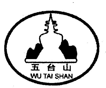 五台山                                    
