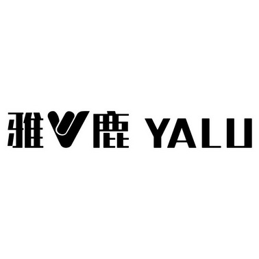 商标详情申请人:雅鹿控股股份有限公司 办理/代理机构:北京赛高仑知识
