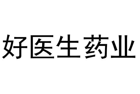 医药面试的一般问题_医药行业面试技巧_医药代表面试技巧