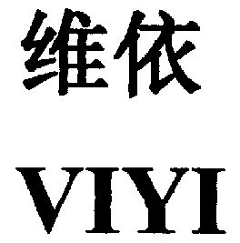维依; em>viyi /em>