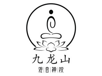 九龙山 观音禅院