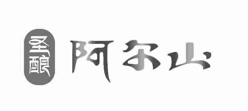 2020-06-17国际分类:第32类-啤酒饮料商标申请人:阿尔山市稀好饮品水