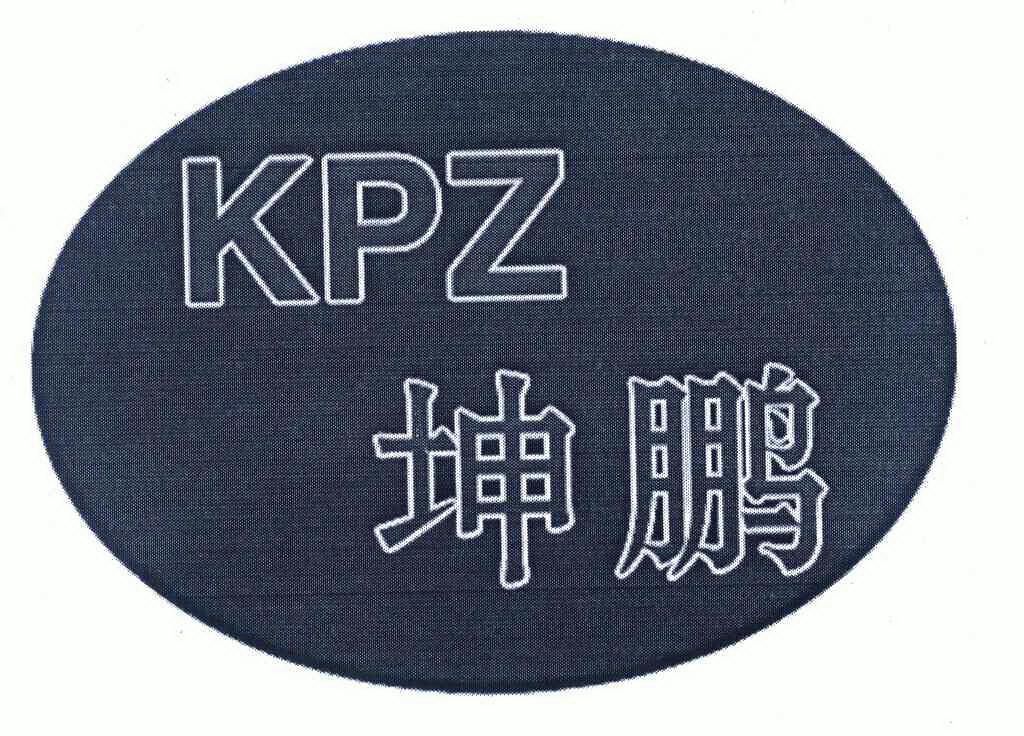 坤鹏kpz