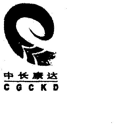 中长康达;cgckd