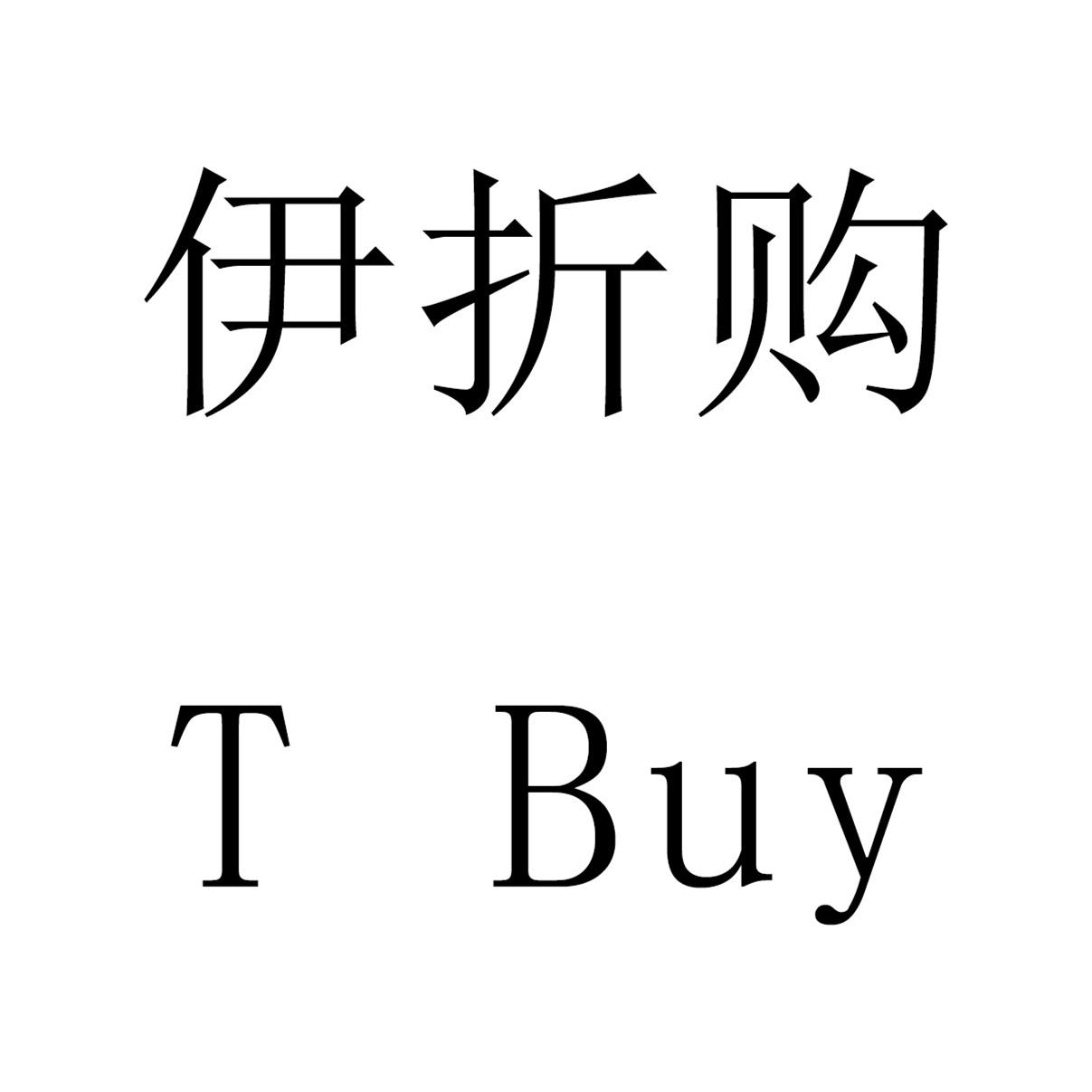 壹折购_企业商标大全_商标信息查询_爱企查