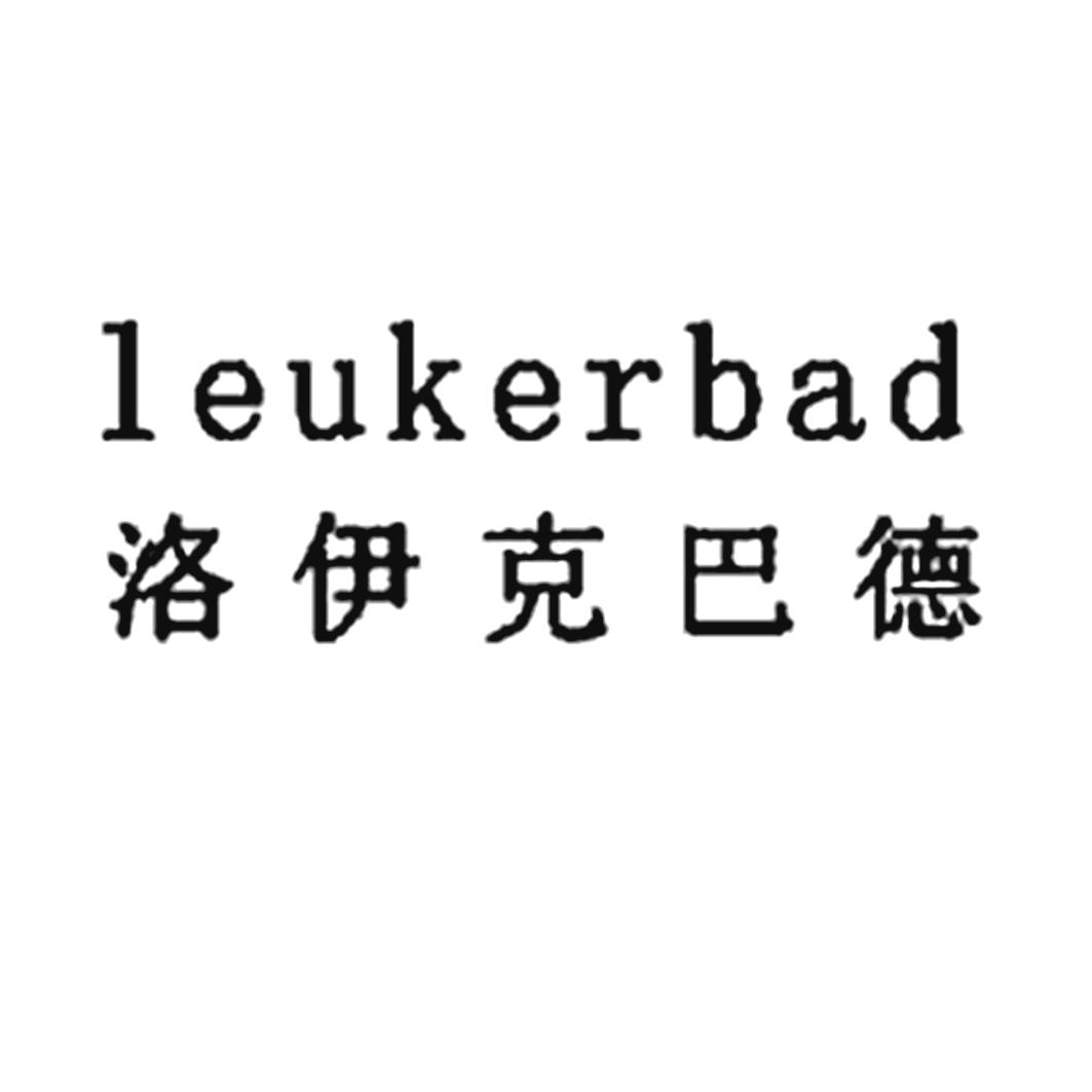 em>洛伊克巴德/em em>leukerbad/em>