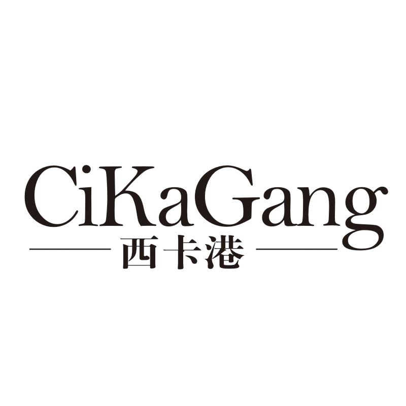  em>西卡 /em> em>港 /em>  em>cikagang /em>