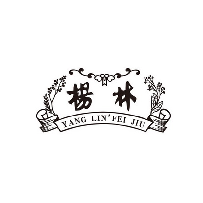 杨林 yang linfei jiu