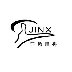 亚腾瑾秀 jinx                             