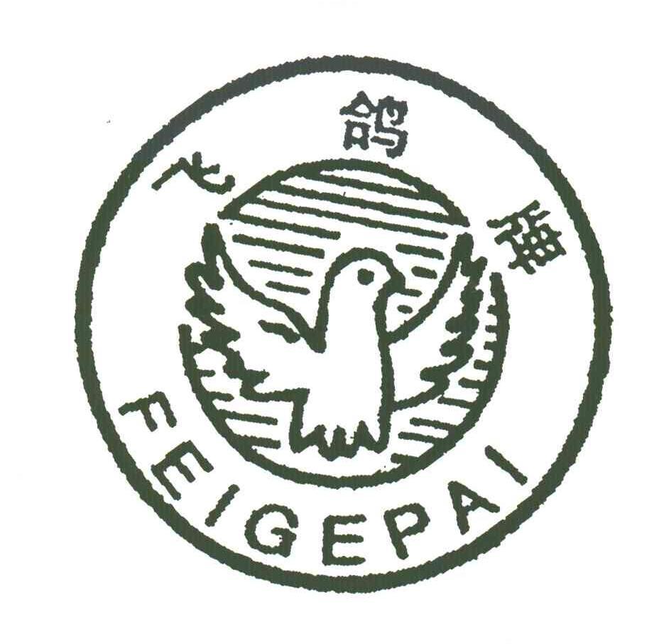 飞鸽牌商标已注册