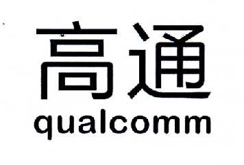 高通 qualcomm商标异议申请完成