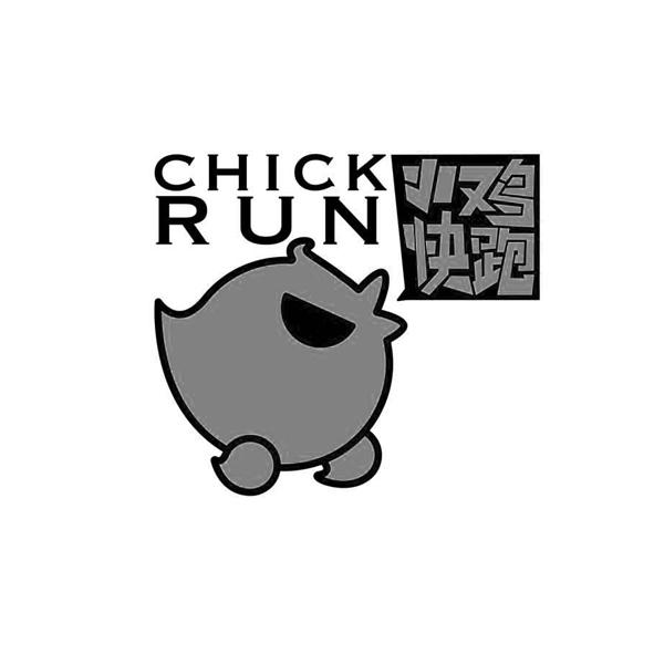 小鸡快跑run_企业商标大全_商标信息查询_爱企查