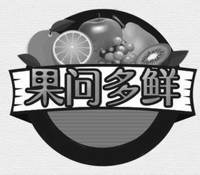  em>果 /em>问 em>多 /em> em>鲜 /em>