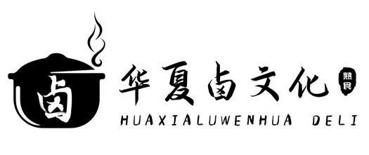 卤华夏 em>卤文化 /em>熟食