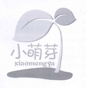 小萌芽商标注册申请完成