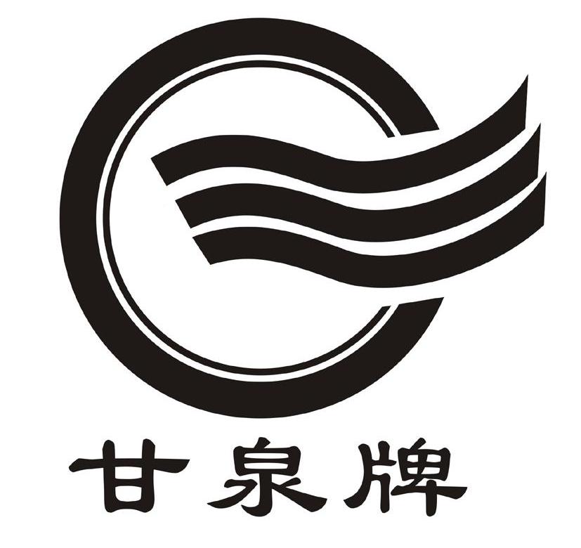  em>甘泉 /em> em>牌 /em>