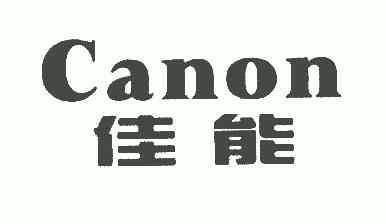 佳能canon - 企业商标大全 - 商标信息查询 - 爱企查