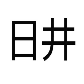 日井_企业商标大全_商标信息查询_爱企查